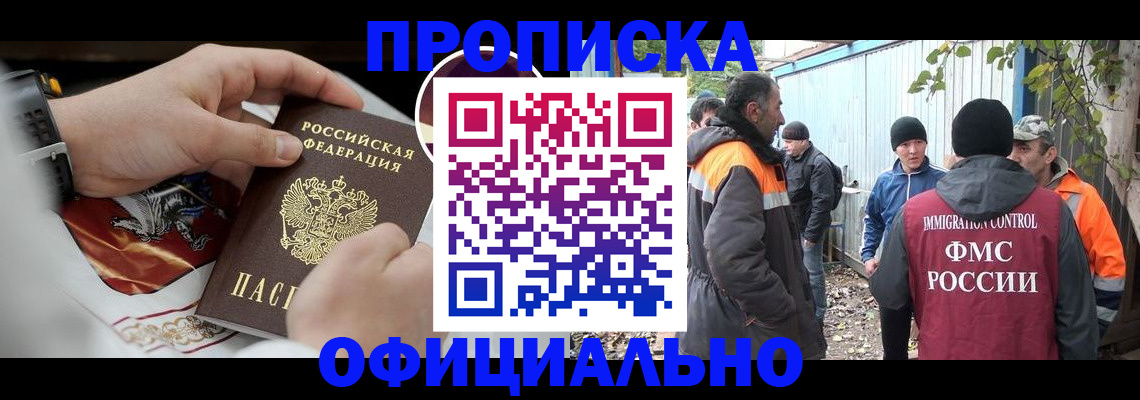 временная прописка в Кимовске