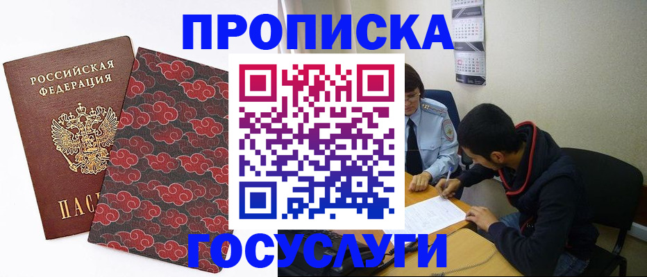 временная регистрация купить в Кимовске