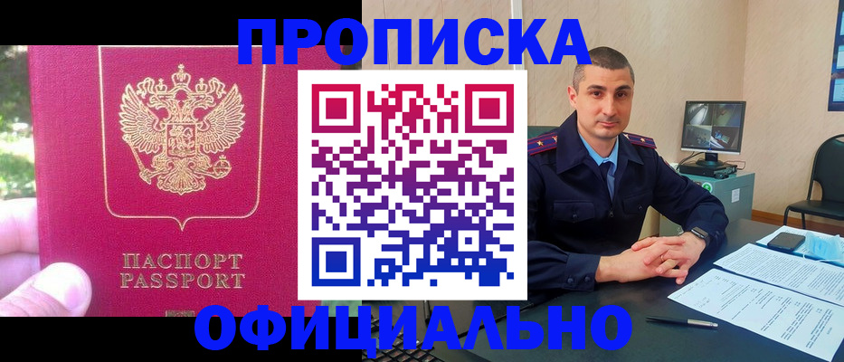 прописка штамп в Кимовске