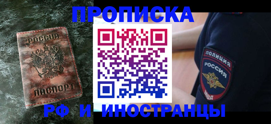 прописка для работы в Кимовске